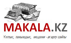 МAKALA.KZ
